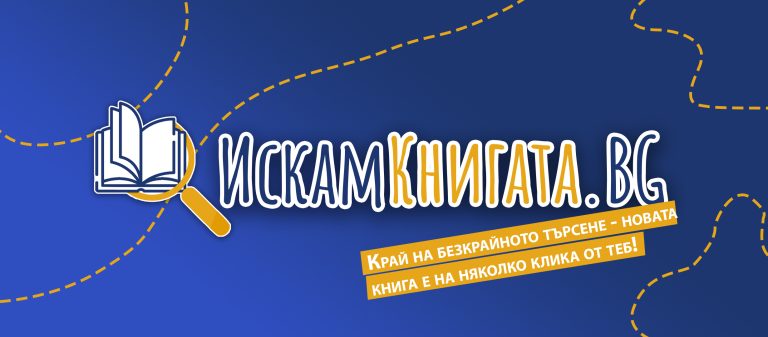 Какво е ИскамКнигата.bg?
