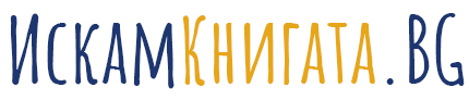 Лого Искам Книгата