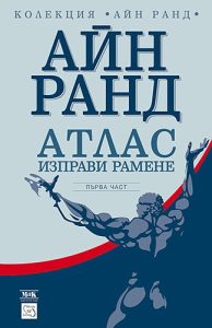 Атлас изправи рамене