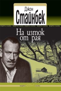На изток от рая корица