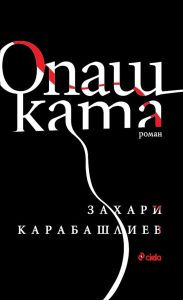 Опашката корица