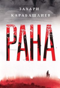 рана корица