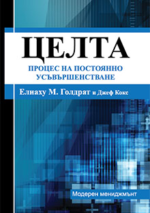 Целта
